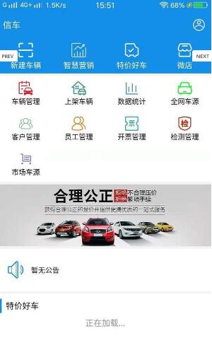 信车管家app