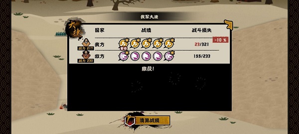 无悔华夏涿鹿之战怎么打三星通关攻略