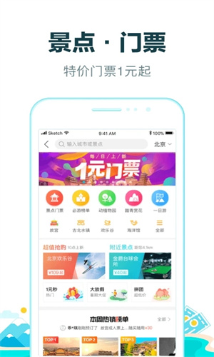 在去哪儿旅行里如何进行退票-去哪儿旅行退票方法