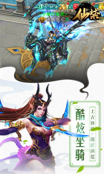 仙禁安卓版