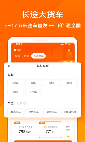 货拉拉收费标准价格表-货拉拉收费标准明细介绍