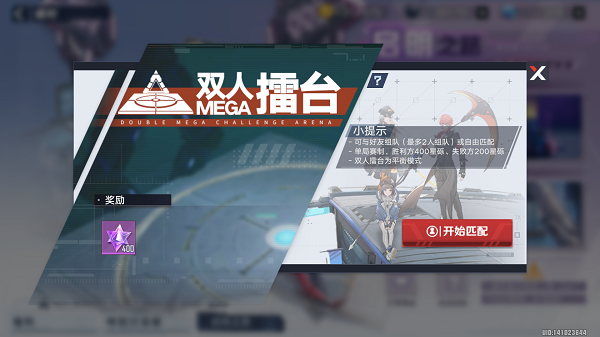 幻塔双人MEGA擂台活动怎么玩 攻略一览