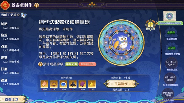 奥拉星手游景泰蓝制作活动玩法攻略一览