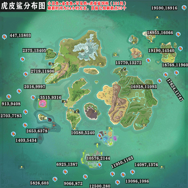 创造与魔法虎皮鲨位置 虎皮鲨分布图