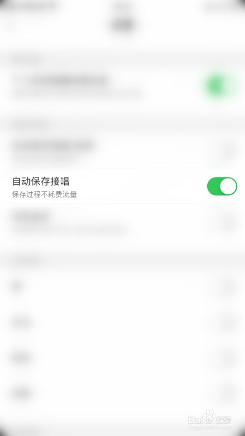 如何关闭耳觅自动保存接唱