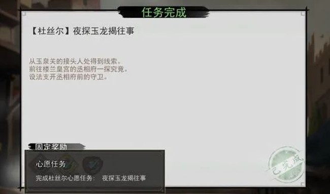 我的侠客杜丝尔情缘任务完成攻略