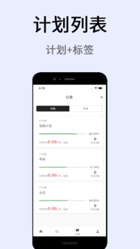 极简计划app