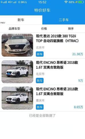 信车管家app