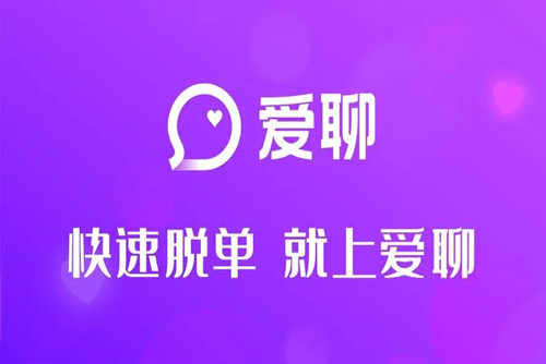 爱聊app怎么注销账号-爱聊app注销账号的方法