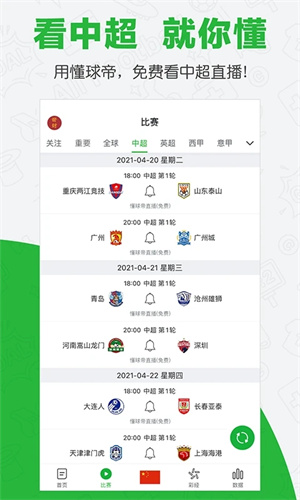懂球帝怎么设置进球提醒-第一时间了解赛况