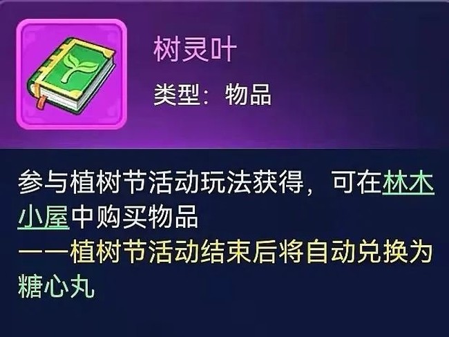 梦幻西游网页版除虫护林挑战攻略
