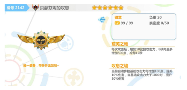 崩坏学园2贝瑟芬尼的叹息怎么样 贝瑟芬尼的叹息简评