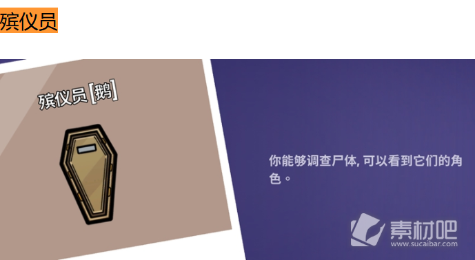 Goose Goose Duck鹅鸭杀手游殡仪员怎么赢