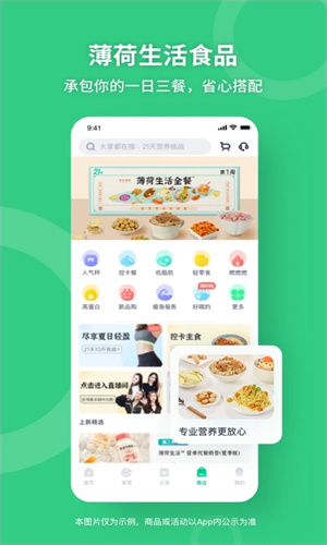 薄荷怎么查询食物热量-薄荷查询食物热量的方法
