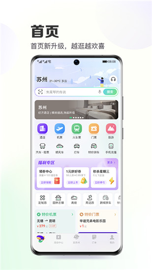 同程旅行怎么取消抢票-同程旅行抢票在哪里看