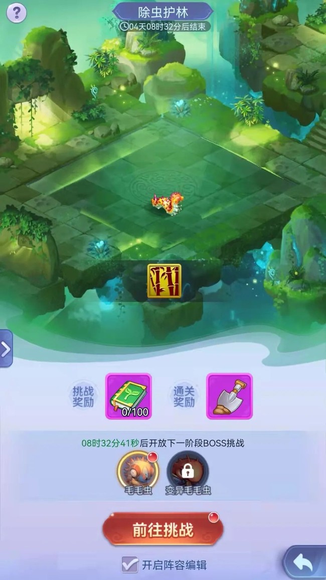 梦幻西游网页版除虫护林挑战攻略