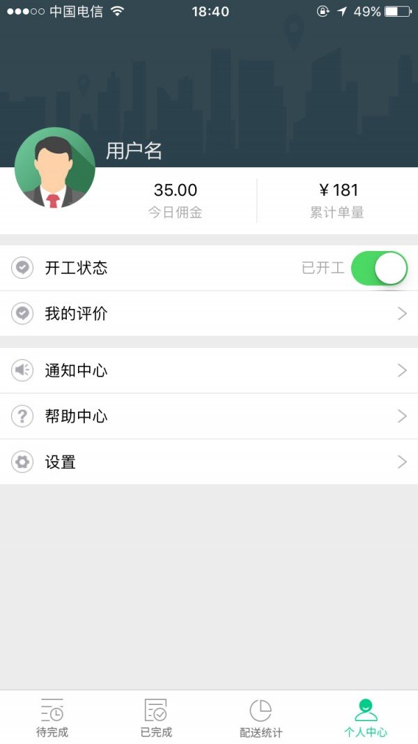 速派配送