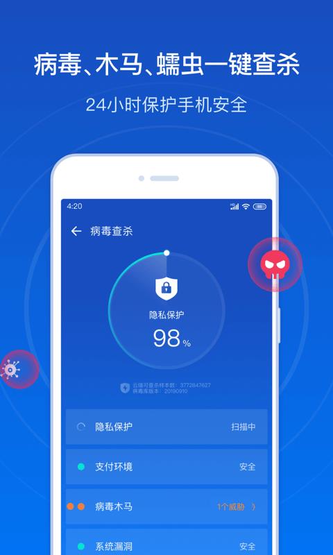 安全大师