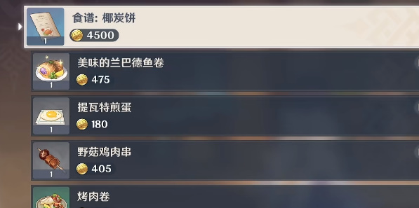 原神古法秘制椰炭饼怎么做 古法秘制椰炭饼制作方法介绍