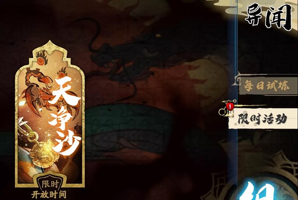 天地劫幽城再临天净沙限时活动介绍
