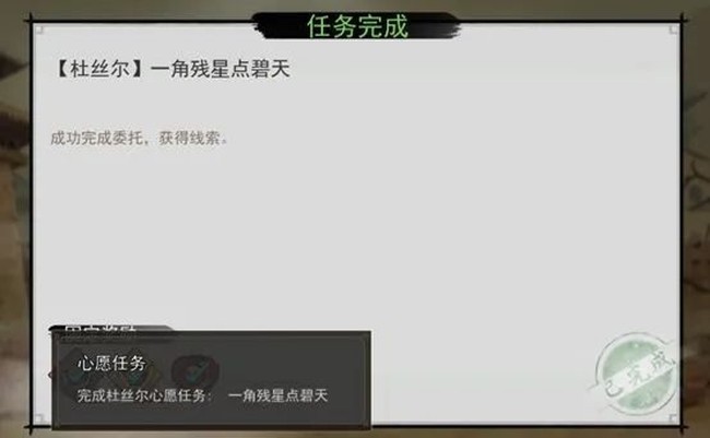 我的侠客杜丝尔情缘任务完成攻略