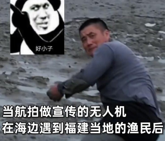 无人机航拍宣传被渔民当作敌机，投掷“泥弹”精确击落！