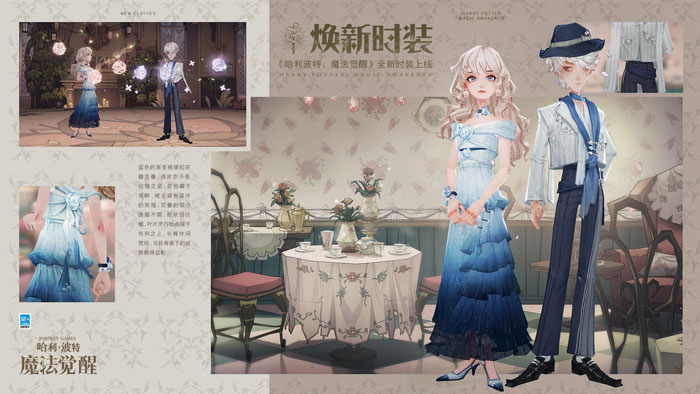 哈利波特魔法觉醒茶语呢喃时装怎么样 时装一览
