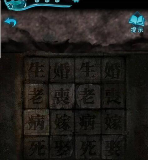 纸嫁衣3鸳鸯债第四章为什么是病生老生嫁 第四章病生老生嫁密码分析