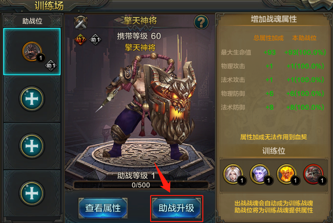 QQ华夏手游战魂训练场攻略