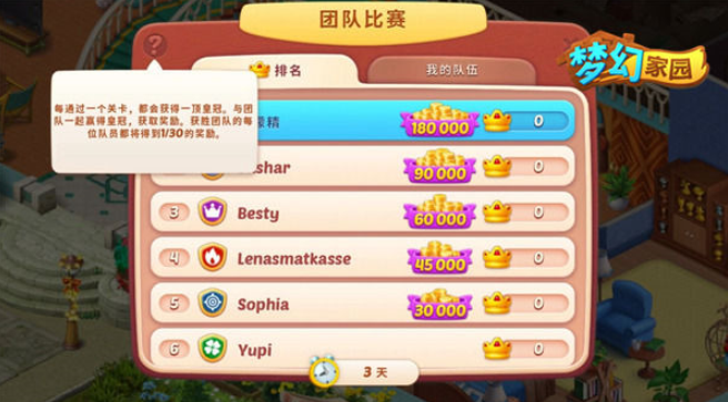 梦幻家园家族怎么玩 家族玩法介绍