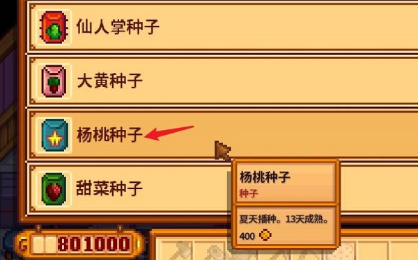 星露谷物语杨桃怎么获得 杨桃获取攻略