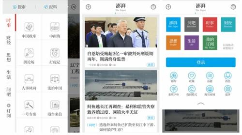澎湃新闻怎么投稿 澎湃新闻投稿操作教程