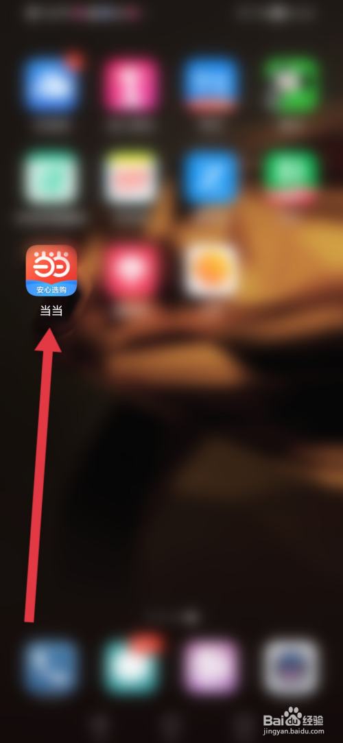 当当怎么填写收货地址