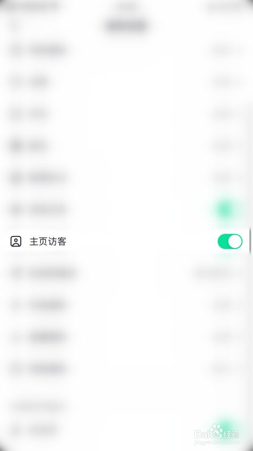 抖音怎么关闭主页访客