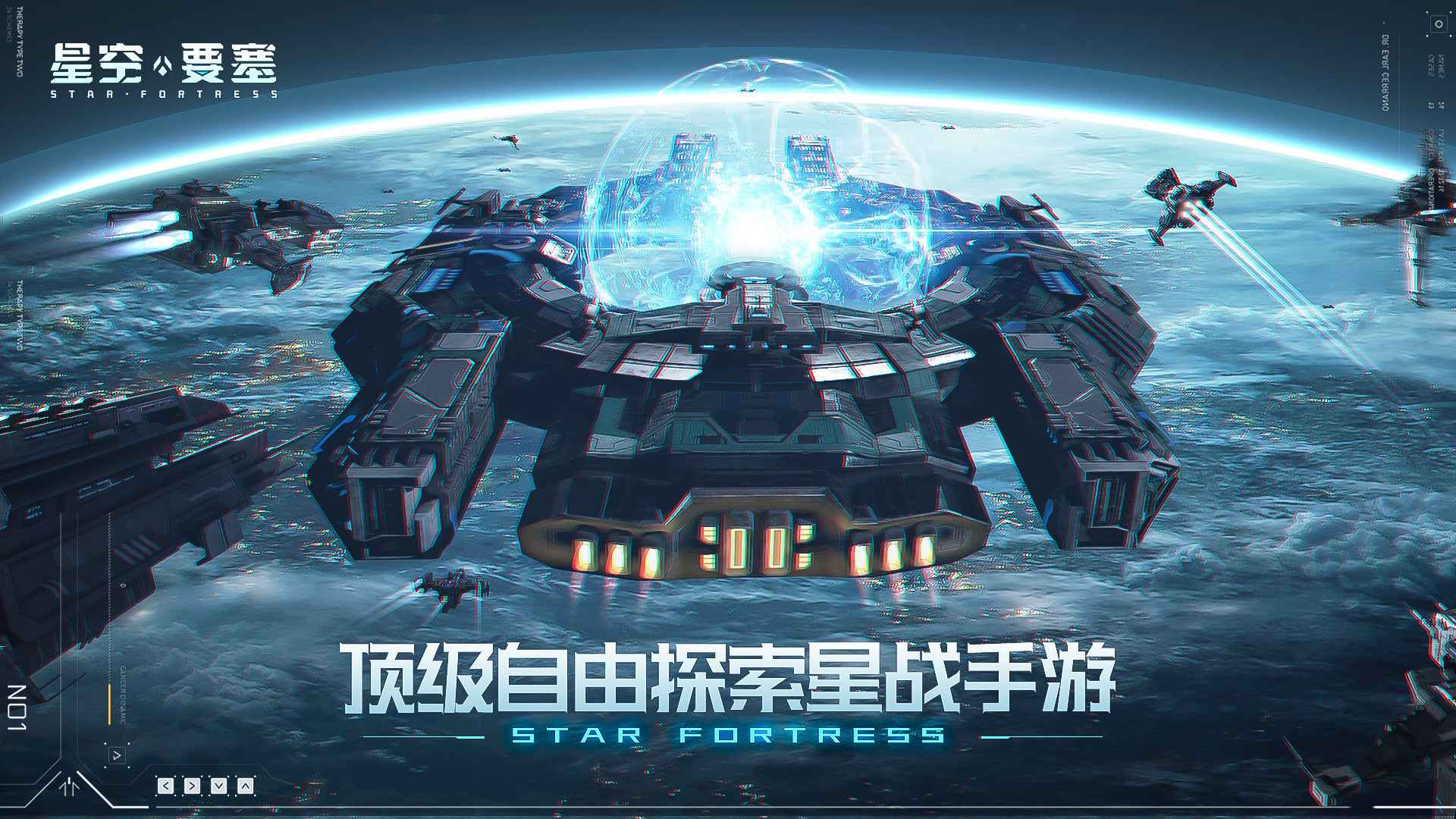 星空要塞最新版