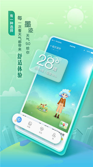 墨迹天气怎么设置闹钟播报天气-墨迹天气怎么设置语音播报闹钟