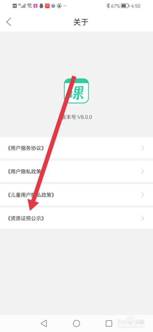 怎么查看作业帮直播课的资质证照