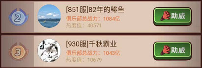 咸鱼之王S3盐场争霸赛助威选什么好 助威选择推荐