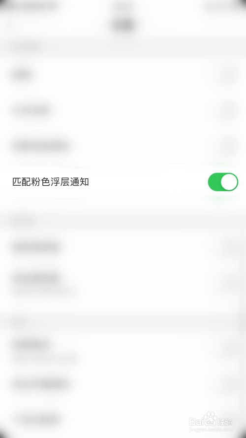 耳觅如何开启匹配粉色浮层通知