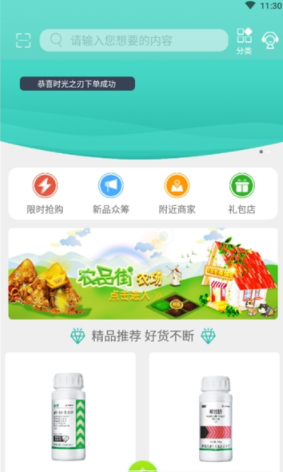 农品街