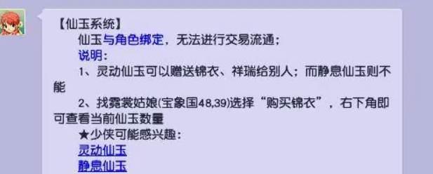 梦幻西游仙玉怎么获得 仙玉获取攻略