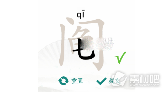 汉字找茬王游戏阄找出13个字过关攻略分享