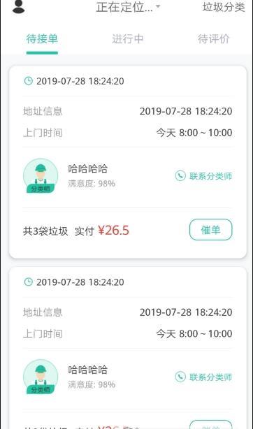 分类师