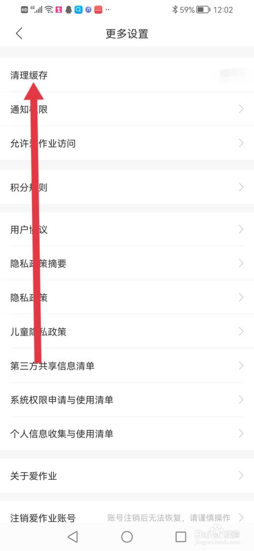 爱作业怎么清除缓存