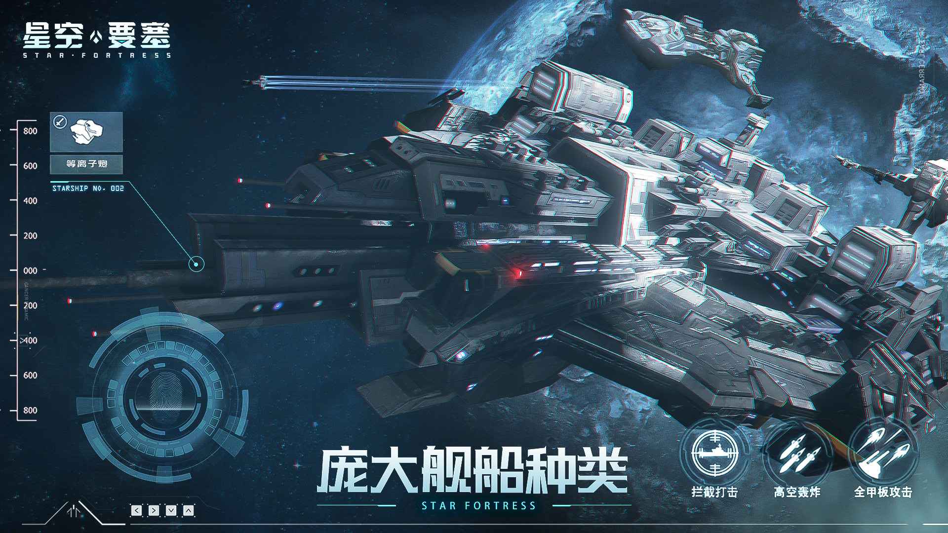 星空要塞最新版