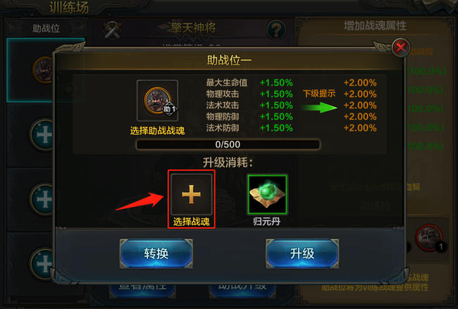 QQ华夏手游战魂训练场攻略
