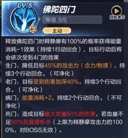圣斗士手游释静摩技能加点小宇宙推荐攻略