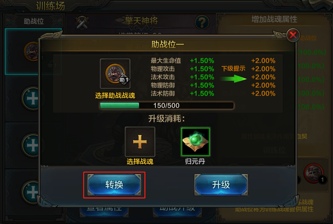 QQ华夏手游战魂训练场攻略