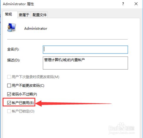 win10系统开启管理员权限的方法分享