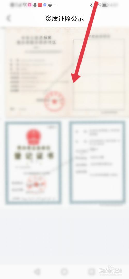 怎么查看作业帮直播课的资质证照